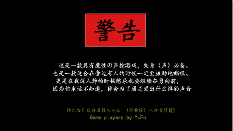 我是如何娇喘八分音符的